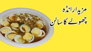 Anda Choley Recipe  Quick and Simple Ande Choley Ka Salan by Mrs Bhatti Cooking [upl. by Blessington427]