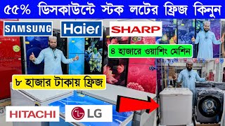 Samsung Fridge Price In Bangladesh 2024  Non Frost Refrigerator Price In BangladeshSamsung Fridge [upl. by Naol]