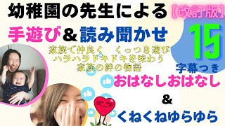 これを読んだらピトッと言いたくなっちゃう 可愛い家族の絆 幼稚園でも大人気 一瞬で目の前が保育室に早変わり♡ 優しさと思いやりの気持ちを育み、癒しと幸せ時間をお届けいたします。 [upl. by Alamaj623]