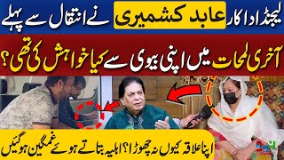 Emotional Interview of Legend Actor Abid Kashmiris Wife After Death  Exclusive  Neo Digital [upl. by Chantal]