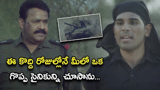 ఈ కొద్ది రోజుల్లోనే మీలో ఒక గొప్ప సైనికున్ని చూసాను  Yuddha Bhoomi Full Movie Scenes  Mohanlal [upl. by Maury]