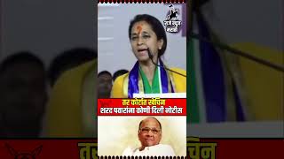 Supriya sule On Sunil Tingre तर कोर्टात खेचिन शरद पवारांना कोणी दिली नोटीस । Sharad Pawar NCP [upl. by Fai383]