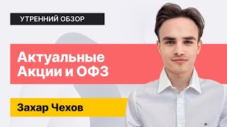 Акции или ОФЗ  Разбор Магнит Лукойл Полюс РУСАЛ и Мечел [upl. by Enined139]