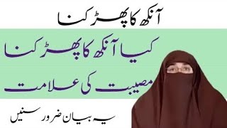 Aankh ka Phadakna  By Dr Farah Hashmi [upl. by Mckee437]