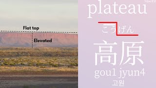 How do you say plateau and Tibetan Plateau in Cantonese and Japanese chinese japanese korean [upl. by Kalin]