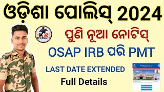 ପୁଣି ଆସିଲା Odisha Police New Notice।।OSAP IRB Form Correction Date।।PMT Driver Apply Date Extend।। [upl. by Zetnom]