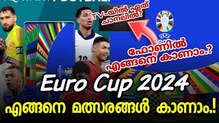 Euro Cup 2024 എങ്ങനെ കാണാം  How to Watch Euro Cup 2024  Euro Cup 2024 Live in India  Live [upl. by Hennessy27]