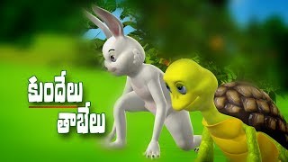 Rabbit and Tortoise Story  3D Animation Telugu Aesop Fables amp Panchatantra Stories for kids [upl. by Martha]