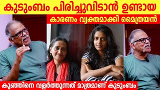 കുടുംബം പിരിച്ചുവിടാൻ ഉണ്ടായ കാരണം വ്യക്തമാക്കി മൈത്രേയൻ  Maithreyan About Family  Maithreyan [upl. by Joycelin]