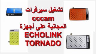 طريقة إدخال سرفر Cccam في جهاز Echolink  هدية مجموعة سرفرات Cccam شغالة مدة غير محدودة [upl. by Siugram589]