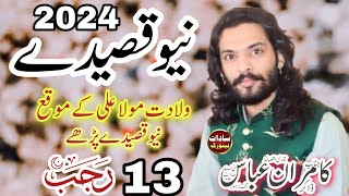 Zakir Kamran Abbas BA jashan 13 Rajab 2024  Qadeemi imambargah Rawalpindi 2024 [upl. by Aldos]