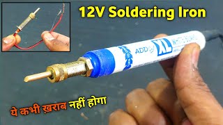 160रु बचाओ  12V soldering iron kaise banaen  how to make soldering iron at home [upl. by Atsugua]