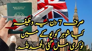 best wazifa for job in UK  best wazifa for job Nokri k liye khas wazifa Jaweria Daniyal [upl. by Kippie]