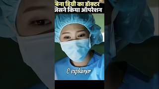 Doctor without degree did surprising operation koreandram shortsvideo [upl. by Ebaj9]