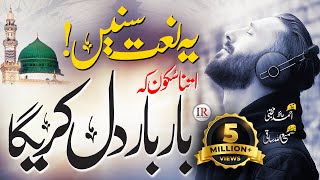 New Naat Sharif 2023  Mujhko Sarkar Ki Khidmat Main  Hafiz Ahmed Mujtaba  Islamic Releases [upl. by Ellekcim]