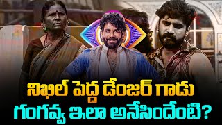 Gangavva vs Nikhil  Biggboss 8 Telugu  Oct 18 Highlights  Biggboss Latest Promo  Tupaki Filmy [upl. by Nylanej810]