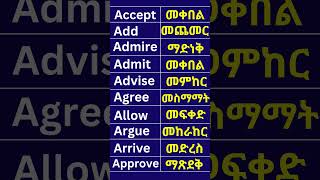 english ethiopiantiktok education marakienglish Ethiopian English Amharic easyenglish [upl. by Naj]