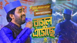 New Nate Rasul 2022  ভিন্ন আঙ্গীকে মঞ্চের নতুন গজল  রাসুল এসেছে হাবিব এসেছে  Rokonuzzama [upl. by Lait]