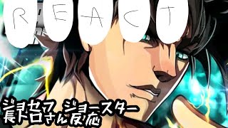 NagatoroSan React Rap do Joseph JoestarSenpai as Joseph [upl. by Norbel]