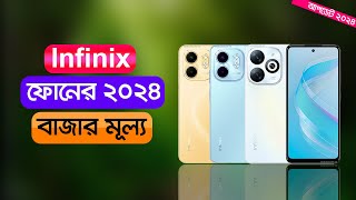 Infinix All Official Phone PriceBangladesh 2024 [upl. by Asirap]