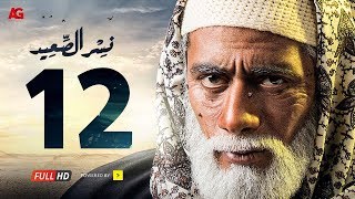 مسلسل نسر الصعيد الحلقة 12 الثانية عشر HD  بطولة محمد رمضان  Episode 12 Nesr El Sa3ed [upl. by Bibah]