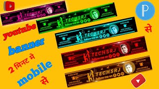 YouTube Banner Kaise Banaye  How to Make YouTube Banner YouTube Banner Banaye Mobile se [upl. by Noiztneb836]