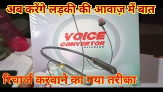 लड़की की आवाज़ में बात करें  Voice changer bluthooth  Neakband Susheeltech [upl. by Eitsyrc]