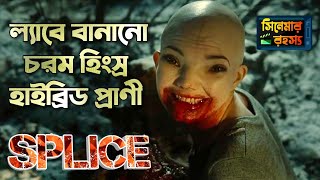 Splice Movie explained in Bangla  Science Fiction movie explanation  সিনেমার রহস্য [upl. by Rivard]