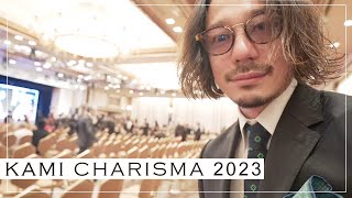 【遂に2つ星！】カミカリスマ2023！受賞させていただきました！すべての人に感謝KAMI CHARISMAアワード [upl. by Augustine]