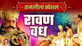 quotRavan Vadh  Ramayana  Dussehra Special  Rama vs Ravanquot [upl. by Retsae]