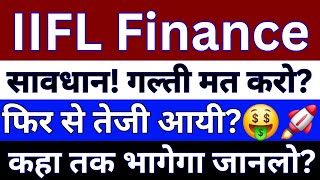 IIFL Finance Share Latest News  IIFL Finance Share News Today  IIFL Finance Share price [upl. by Reamy436]