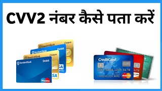 Cvv2 Number On Debit Card  Cvv2 Number On Credit Card  Cvv2 Number Kya Hota Hai [upl. by Vas]