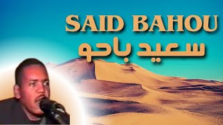 laafou daysawal said bahou  سعيد باحو لعفو دايساوال beldi errachidia beldierrachidia [upl. by Fablan]