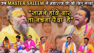 जब MASTER SALEEM ने महाराज जी के लिए गाया “ सामने होवे यार तां नचना पैंदा है ”  Sadhan Path [upl. by Gemma]