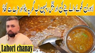 Lahori Famous Khoye Wale Chanay  Khoye Walay Chanay Recipe  Lahori Chanay Secret Recipe  Nashta [upl. by Atinahs]