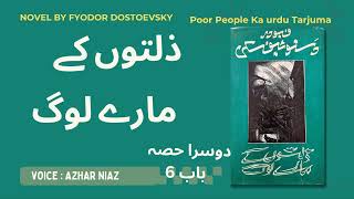 Fyodor Dostoevsky l poor people l ذلتوں کے مارے لوگ l Part2 Chapter6 [upl. by Romilda]