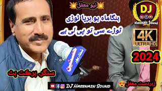 Hungama Hai Kyon Barpa Thodi Si Jo Pi Li Hai  Singer Barkat Ali Butt  New Urdu Song  2024 [upl. by Gittel]