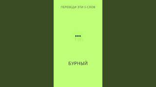 Выпуск 34 🎧 Слова и фразы на английском языке на каждый день english американскийакцент [upl. by Eceinhoj107]