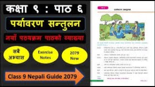 पाठ ६ पार्याबरन सान्तुलन को सम्पुर्ण अभयास  Class 9 nepali chapter 6 exercise  chapter 6 nepali [upl. by Nosdrahcir357]