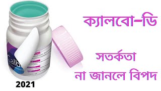 CalboD কি কাজ করে ও সতর্কতা  CalciumVitamin D  ঔষধ পত্র [upl. by Nelubez456]