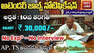 అటెండర్ నోటిఫికేషన్ వచ్చేసింది  Latest Govt Jobs in Telugu  Attender jobs 2024  Govt jobs 2024 [upl. by Eittah397]