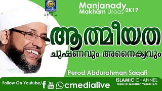 MANJANADY MAKHAM UROOS DAY 3  PERODE ABDURAHMAN SAQAFI  Latest islamic speeches malayalam [upl. by Aissila911]