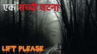 सुनसान सड़क पर लिफ़्ट  Ep 6 Horror Story [upl. by Kristal]