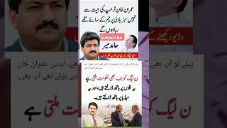 Hamid Mir great remarks about Imran Khan and Nawaz Sharif pti [upl. by Nomolas]