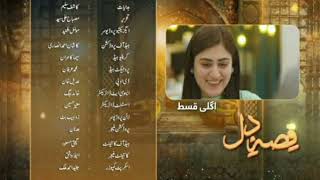 New Pakistani Drama Qissaedil Episode 2  قصہ دل  promo qissaedil  promo drama [upl. by Donetta65]