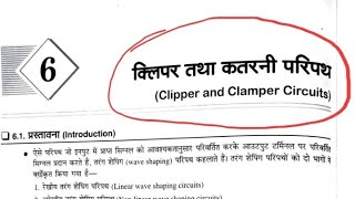 All about Clipper and clamper circuit।। edc ।।electronisc branch।। up polytechnic ।। hindi [upl. by Lock]