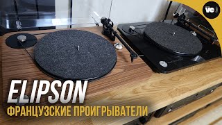 Французские проигрыватели Elipson тест и обзор [upl. by Lorianna]