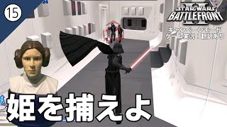 ベイダー卿、タンティブⅣに降り立つ【スター・ウォーズ バトルフロントクラシックコレクション】 [upl. by Hpeseoj392]