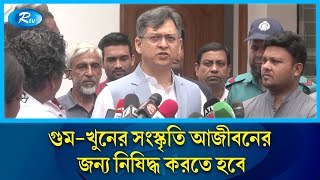 বিচারের মাধ্যমে গুমখুনের সংস্কৃতি আজীবনের জন্য নিষিদ্ধ করতে হবেসালাউদ্দিন  Rtv News [upl. by Bearnard]