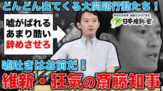 速報・兵庫県職員アンケート！斎藤知事はやめろ！味噌汁冷めていて激怒！！自由記述欄で明らかになった暴君の正体！記者・澤田晃宏さん。一月万冊 [upl. by Niawtna]